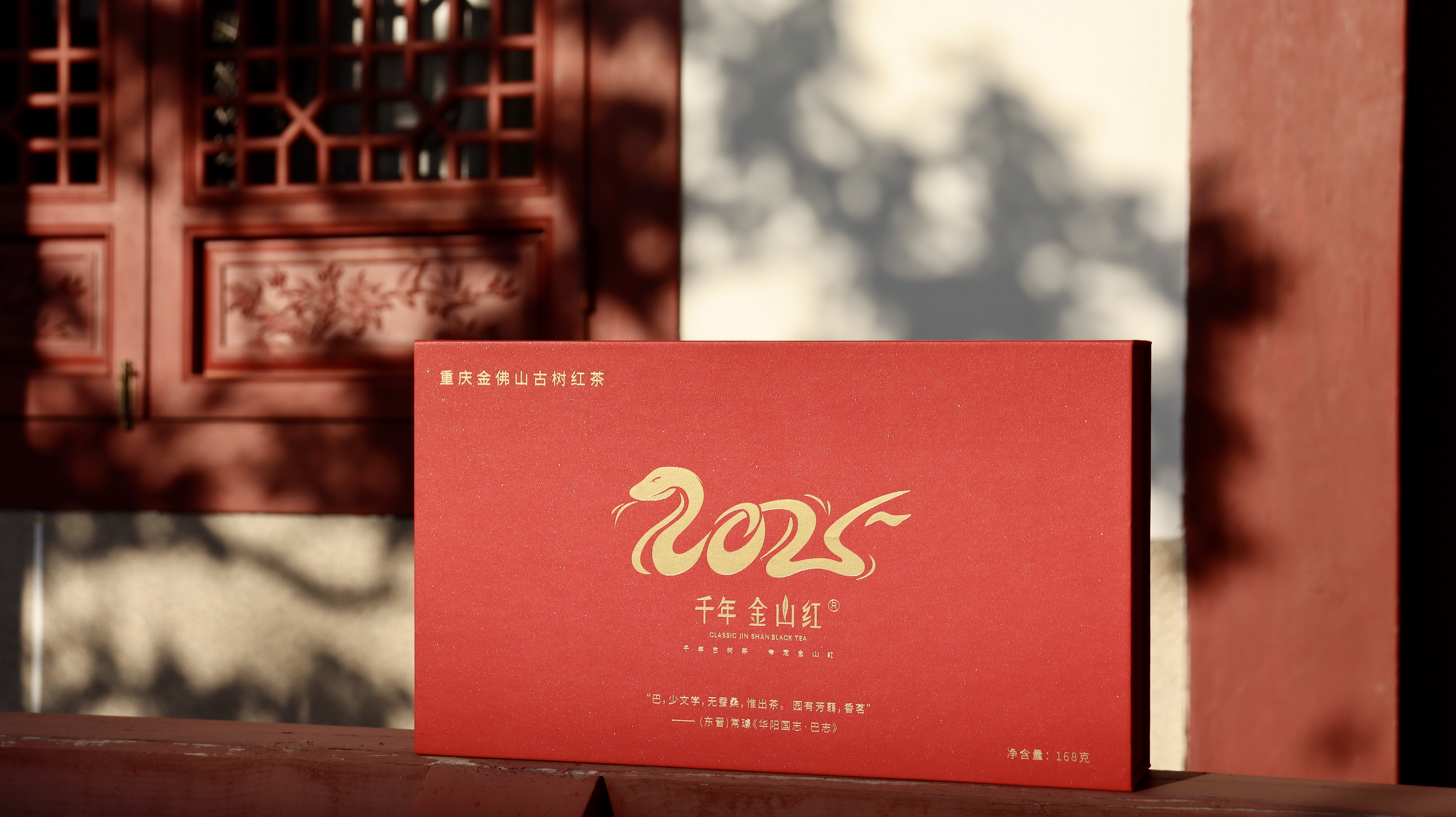 新品上(shàng)市(shì) | 蛇年(nián)生(shēng)肖茶禮：靈韻新篇，茶韻悠長(cháng)